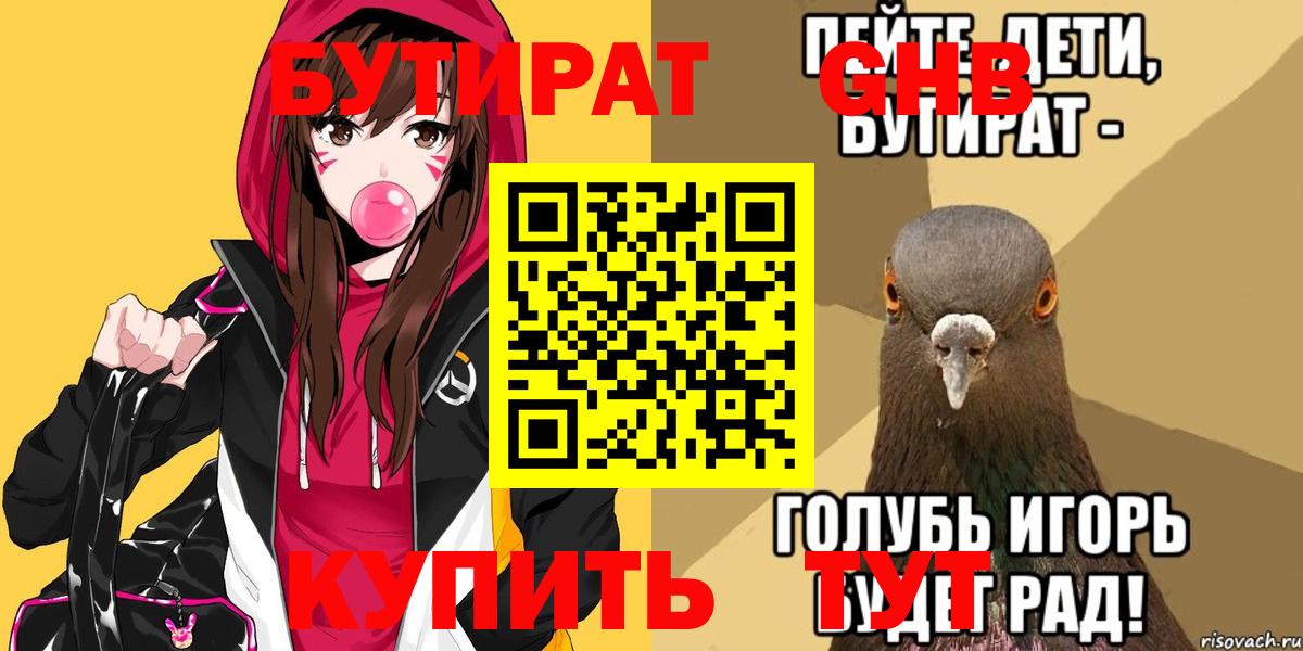 Бутират бутандиол Назарово