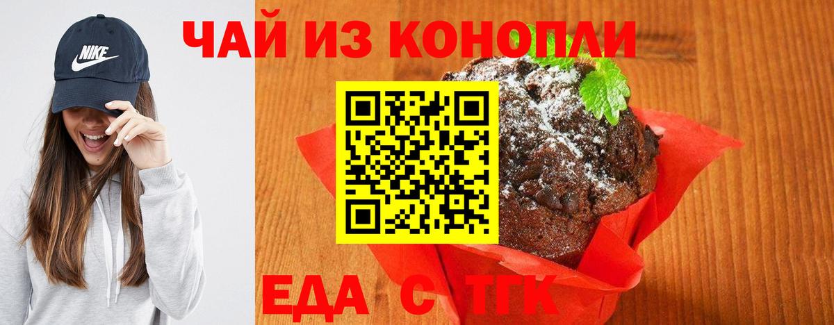 Назарово  Cannafood конопля  Вход с VPN 