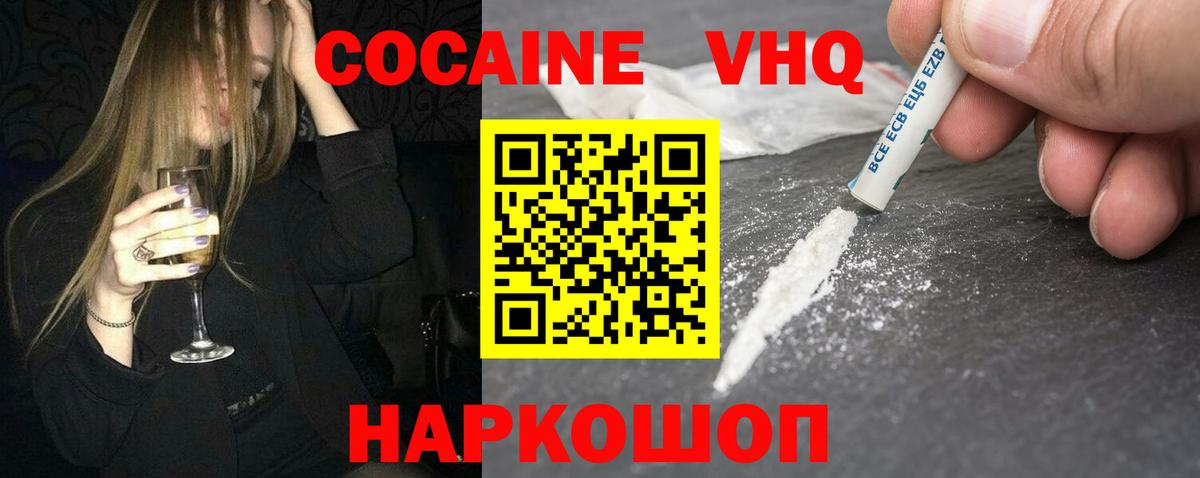 COCAIN VHQ Назарово