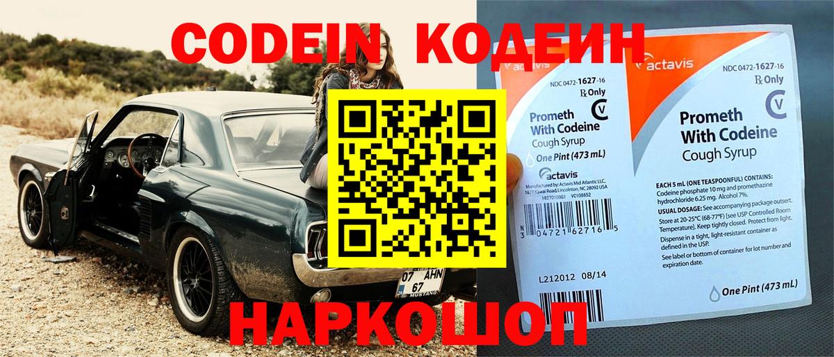 Кодеин напиток Lean (лин) Назарово