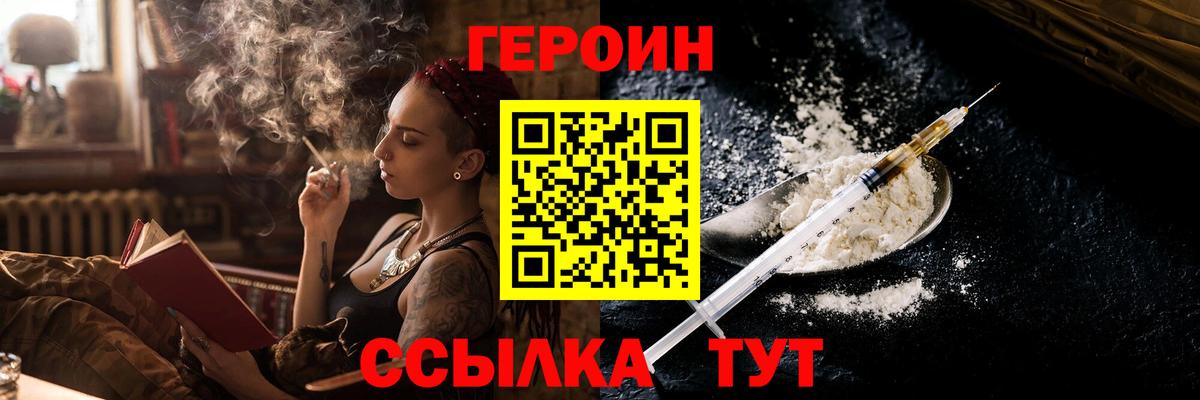 ГЕРОИН герыч Назарово